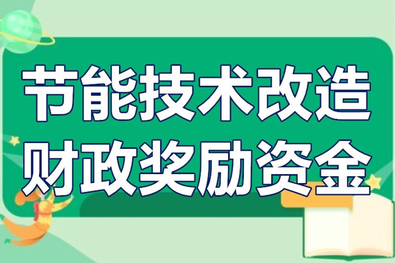 合同能源管理:企业节能降本的秘密武器